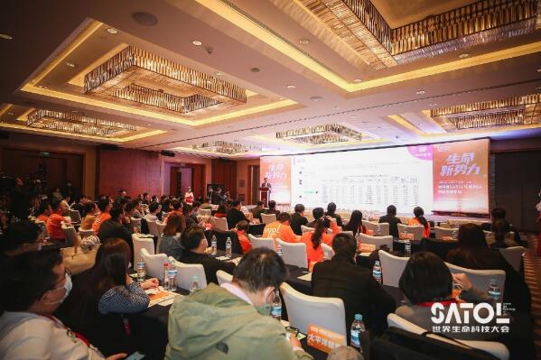 见证生命新势力，第四届SATOL生命科技创新创业论坛于济南成功举办
